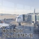 최신영화 신의 한수 2 | [방콕] 에어프레미아 인천-방콕 이코노미 내돈내산 탑승후기ㅣ좌석 간격 &amp; 기내식 총정리