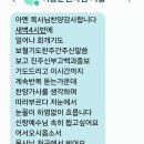 최고의 기쁨이 되고 보좌옆에 앉아계신 일등신부입니다 천국에서 이미 영은 춤추며 영광돌리는 걸 보았고요 진주교회의 열매입니다 이미지