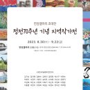 지역작가 초대전(정전70주년 기념) | 연천군, 정전 70주년 기념전 개최