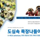 대선목장 이미지