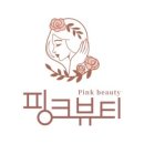 핑크네일피부샾 이미지