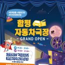 함평자동차극장 이미지
