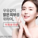 이화뷰의원 네이버블로그