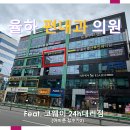 율하편내과의원 이미지