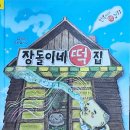 향수떡집