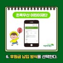 PAYCO후원금