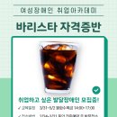 바리스타 (금) (자격증반) 이미지