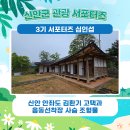 🎨신안 안좌도 김환기 고택과 읍동선착장 사슴 조형물, 치동저수기 김환기 테마공원