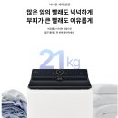 31140-9-21-12 | LG전자 통돌이 컴포트 세탁기 21KG T21EZ9 124만원 혜택과 74만원에 비밀 솔직 리뷰!