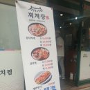찌개당 - 양천구 | 찌개당