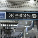 부광상사