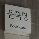 부산대학교 정문 좌측 이미지