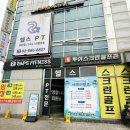 랩스 휘트니스 구로구청점 | 랩스휘트니스 구로구청점 후기! 구로헬스장 제대로 된 운동은 여기서 시작된다!