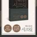 백만장자전집
