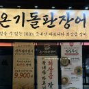 김포농협풍무동지점 | 온기돌판장어 김포본점 분위기 좋은 풍무동맛집 국내산 자포니카 최상급장어 제공 단체회식추천