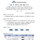 한국방송통신전파진흥원 채용 / NCS기반 신입 및 경력직 채용(~01/11) 이미지