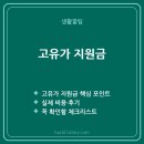(주)인하주유소 | 고유가 지원금 총정리, 대상·기준·신청 방법부터 피해지원금·민생지원금 차이까지