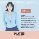 [ 필라테스 | 개포동 ] 필라테스삼 개포래미안포레스트점 다녀오면 컨디션이 확 살아나는 곳