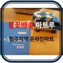 청주문구마트