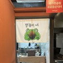 맹꽁이 | 대치동 두쫀쿠 파는 곳, 맹꽁이네 후기