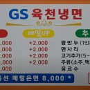 지에스육천냉면 이미지