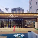 더라운지랩 이미지