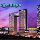 파르나스호텔주 이미지