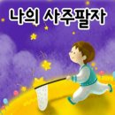 제25장. 화무소화분化無所化分 이미지