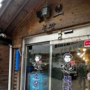 털보신흥식당 이미지