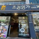 초정식당 | 초정명가횟집 | 거제도 물회 맛집 내돈내산 후기