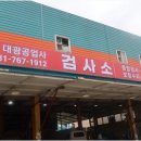 1급대광공업사