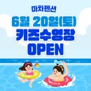 화개상회 | 강화도키즈펜션 여름수영장 추천! 아이가 행복해야 진짜 여행이죠 😊1등 마차펜션 이야기