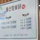 돌산참옻닭 이미지