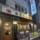 충청삼겹 이수점 | [일상blog] 이수역 삼겹살 가성비 맛집 충청삼겹 이수점