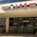 쇼촬땐미니양꼬치 이미지