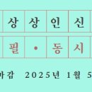 2025년 신춘문예 당선작 모음 및 당선소감, 심사평 총정리(콘테스트코리아 제공) 이미지