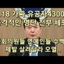 5.18 가짜 유공자 4300명 충격적인 명단 전부 체포!! 이미지