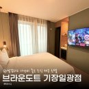브라운도트호텔 일광점 이미지