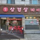 돌아가는삼겹살 이미지