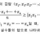 산술기하평균 관련문제 부탁드립니다. 이미지