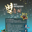 대전시민천문대 별 축제 음악회 9월 22일 이미지