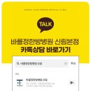 바를정한방병원 이미지