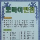 뽀빠이짜장반점