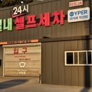 서해셀프세차장 이미지