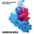 처음 배우는 머신러닝 이미지