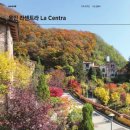 라센트라(La Centra) 이미지