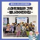 별나라어린이집 이미지