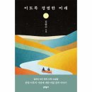 소설 - 속초시 | 소설