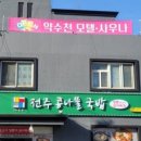 약수천사우나 이미지