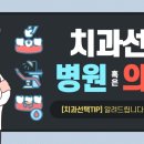 믿을신치과의원 이미지